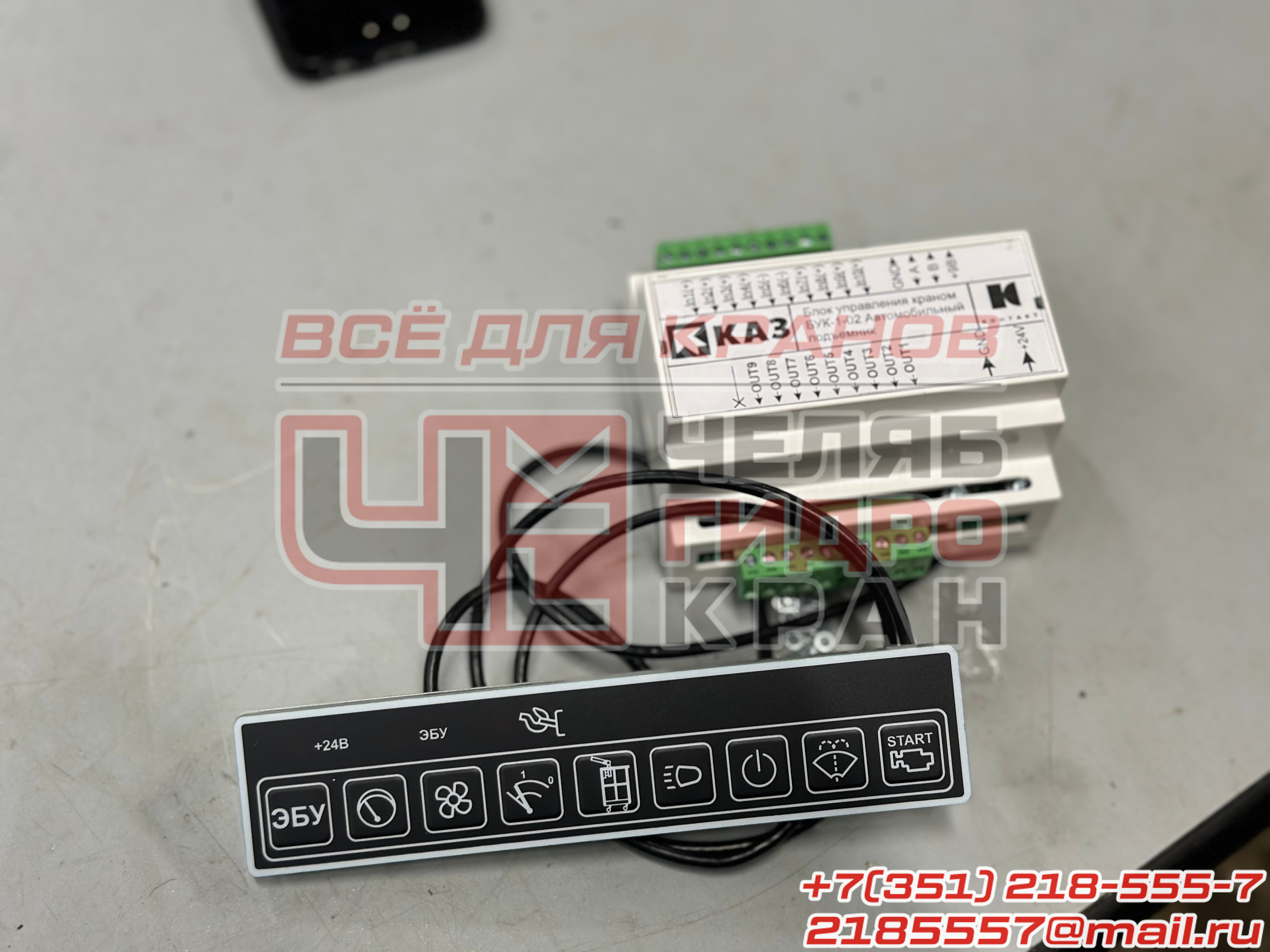 БУК-1-02 Блок управления краном Автомобильный ЮЖМК.426471.002-05
