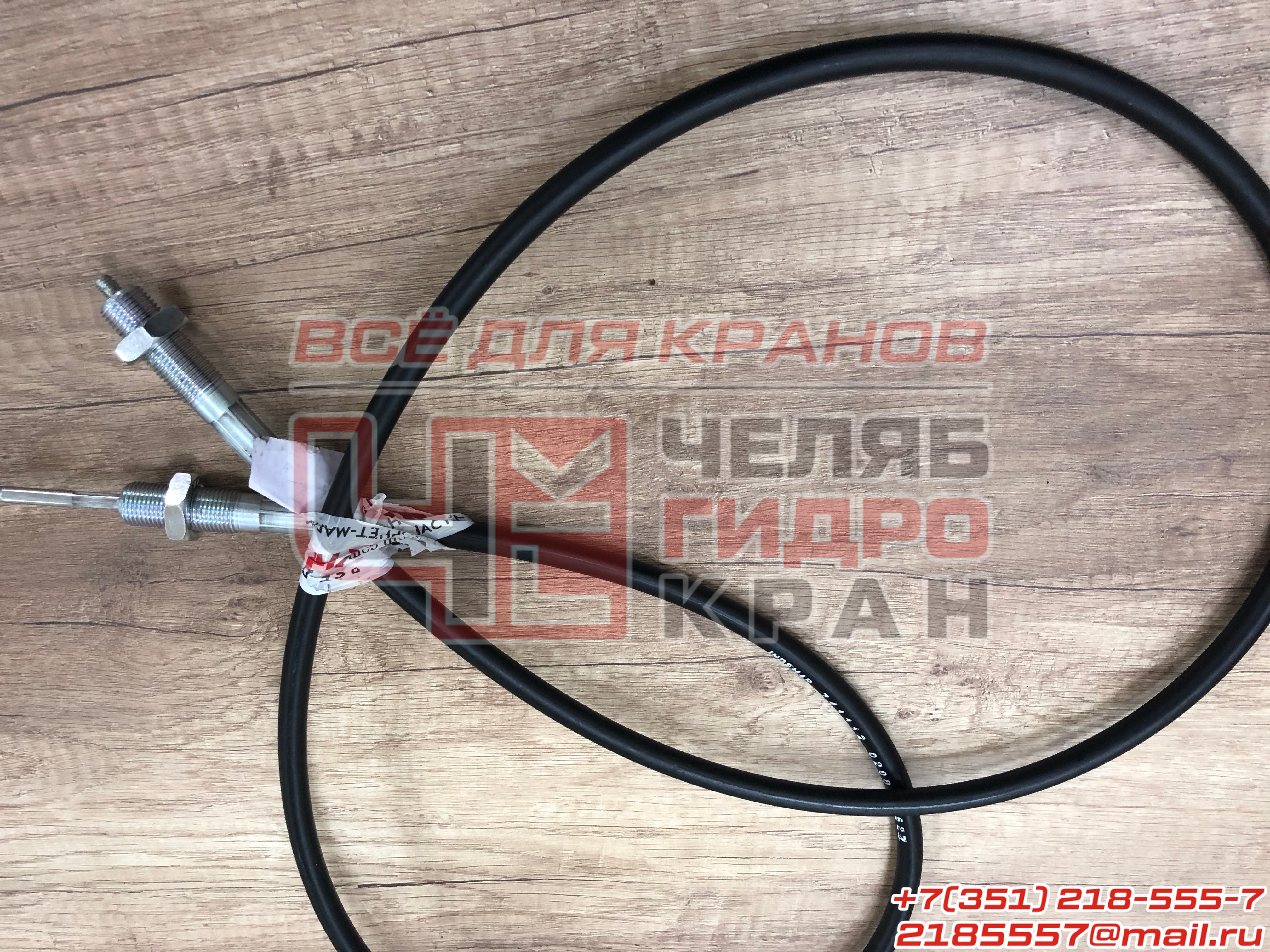 Тросик управления крановыми операциями 741112/02.00 ( Тросик Indemar )