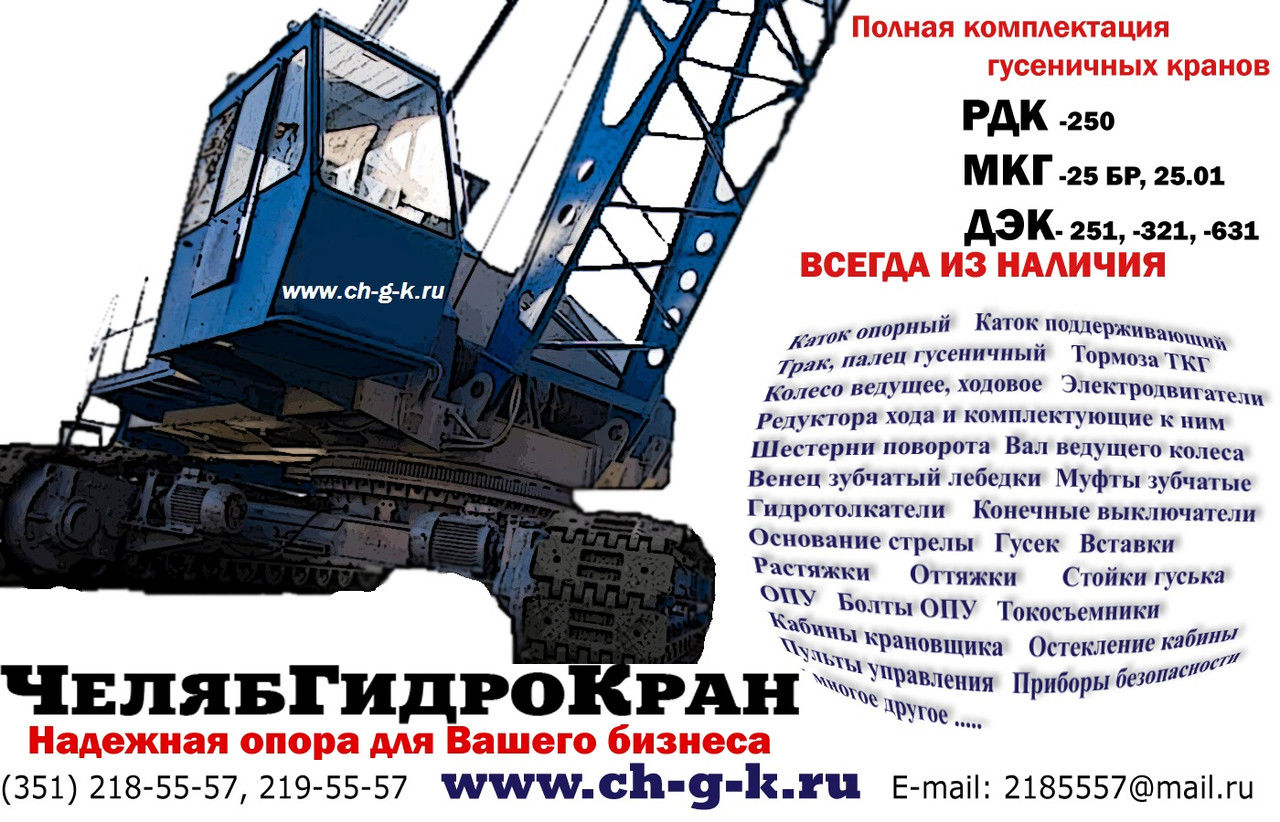Запчасти для ДЭК-251