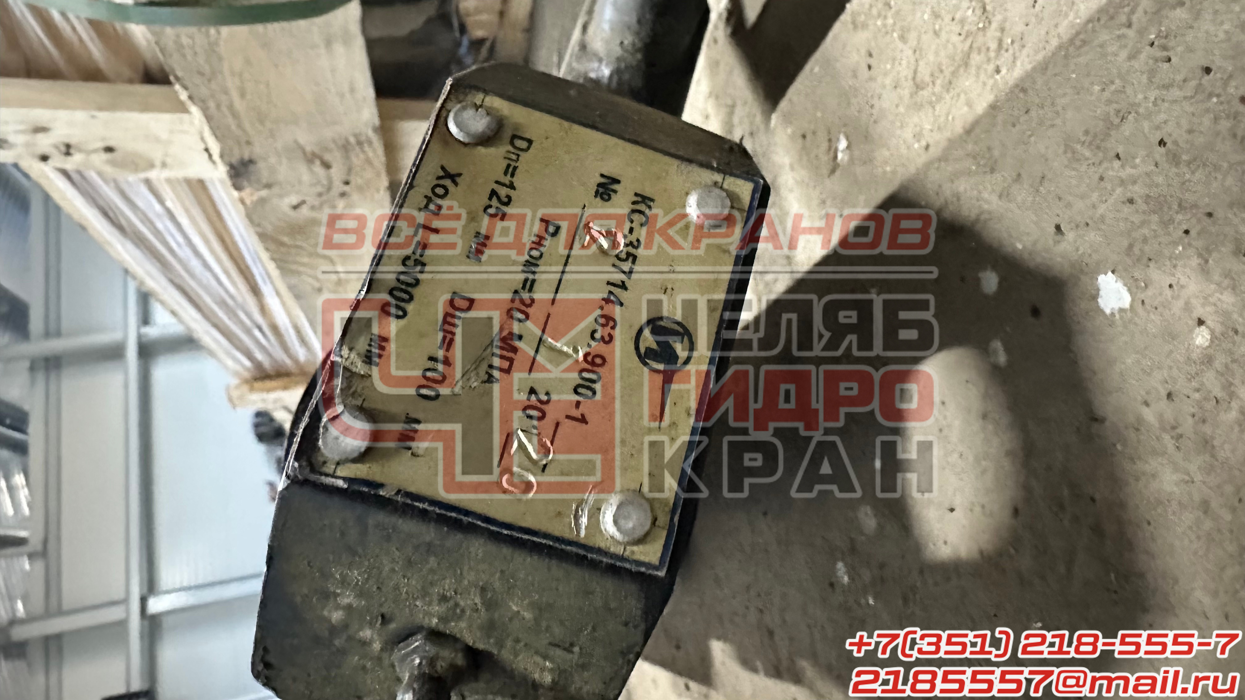 Гидроцилиндр КС-35714.63.900-1 125.100х5000