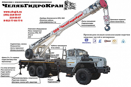 Запчасти для автокрана Мотовилиха КС-5579 Запчасти для автокрана Мотовилиха КС-5579